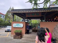 -筱爷叔·上海传统手工菜(新桥店)