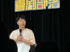 -喜剧部落脱口秀(三里屯工体店)