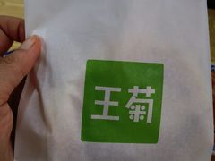 -王菊美食街·王菊面馆(总店)