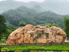 -灵宝峡旅游区