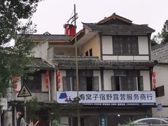 -海窝子古镇