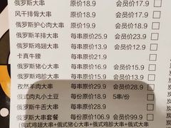 菜单-通海俄式烧烤(下瓦房店)
