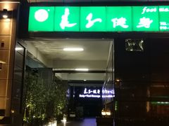 -华夏良子·足道SPA艾灸(王府井店)