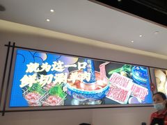 -董记老清泉·鲜切涮羊肉(窑岭店)