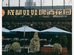 -成都娃娃花园餐厅 (南艺旗舰店)