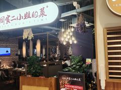 -周家二小姐的菜·扬州菜·香炒蟹·狮子头(江都金鹰店)