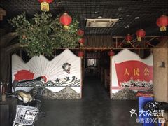 -人民公社大食堂(台湖店)