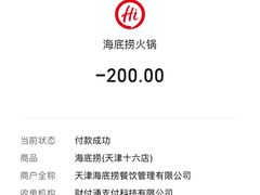-海底捞火锅(天津SM城市广场店)