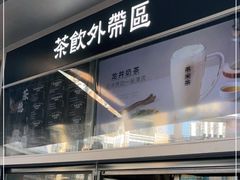 门面-湊湊火锅·茶憩(打浦桥日月光店)