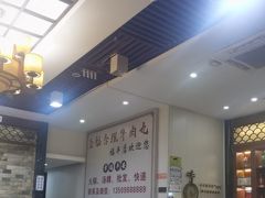 -福合埕牛肉丸(福平路店)