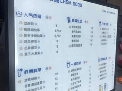 -陈多多·豆腐奶茶(前锋路店)
