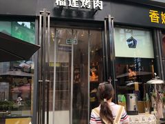 门面-犟牛家·榴莲烤肉(五棵松店)