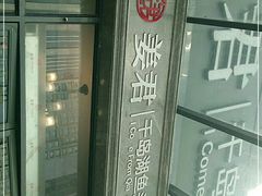 -姜君·千岛湖鱼头馆(浦东大道店)