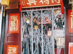 -同得兴 Since·1995 传统苏式面馆(嘉馀坊店)