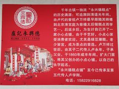 -卢记永兴德(静海店)