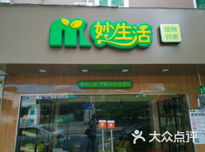 妙生活水果生鲜超市(徐家汇店)图片 第99张