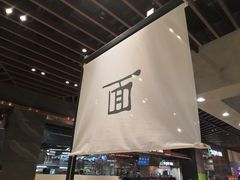 -面乙新派手擀面(大悦城店)