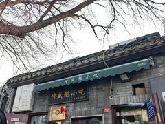 -增盛魁小吃店
