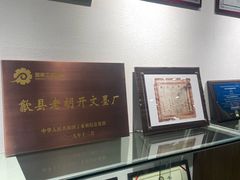 -老胡开文墨厂