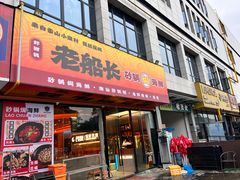 -老班长·小龙虾·鲜货烧烤大排档(金街美地店)