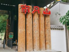 -南丹山森林王国