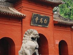 -洛阳白马寺