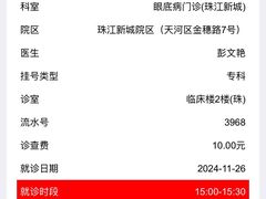 -中山大学中山眼科中心(珠江新城院区)