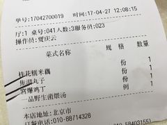 账单-大鸭梨烤鸭店(金顶街店)