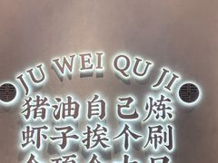 -聚味瞿记·龙虾堂(坡子街店)