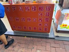 -杨记杏仁茶(椰园店)