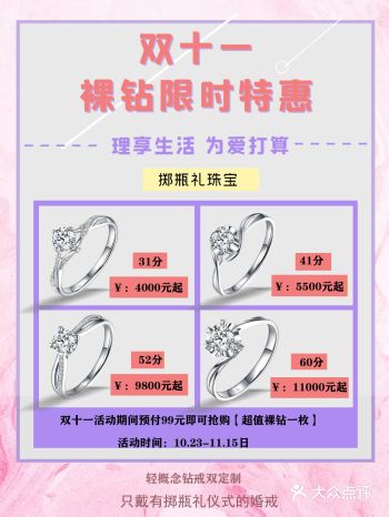双十一超值钻戒推荐|没有套路 只有真爱