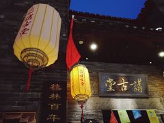 -东西巷