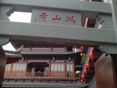 -厦门鸿山寺