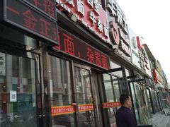 门面-蒋四宝板面牛杂面(龙居店)