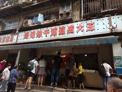 门面-周记热干面豆皮大王(桃花东街店)