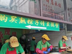 门面-召稼楼永茂昌粽子大王