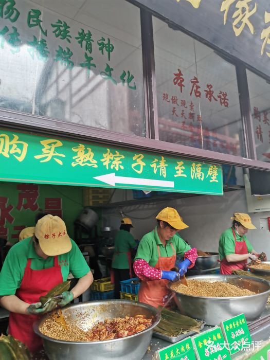 召稼楼永茂昌粽子大王门面图片