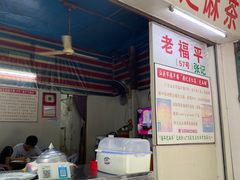 -老福平张记杏仁茶芝麻茶