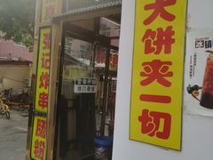 -张记炸串肠粉