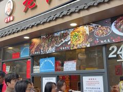 -老黄记手撕烤兔(玉林街店)