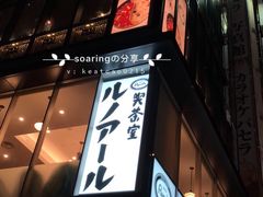 门面-麻辣大学(上野店)
