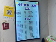 -夏食光安顺小舒冰粉冰浆(甲秀楼店)