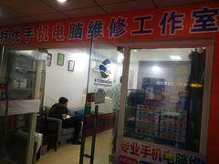 -特优手机电脑维修(中福城二期店)