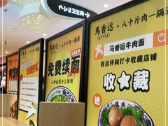 -馬香远蘭州牛肉面(武汉群星城首店)