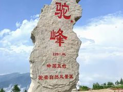 -驼梁风景区