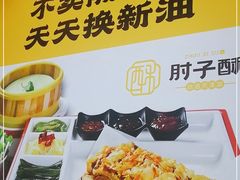 -肘子酥·天津捞面(德云社店)