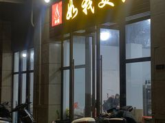 -如我美食(达道社区店)