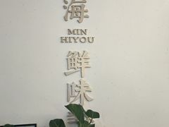 -闽海肴(北辰荟店)
