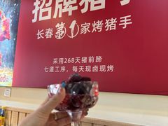 -国发烤猪手·烧烤·海鲜·吊炉(总店)