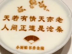 -小厨娘书香金陵(夫子庙老门东店)
